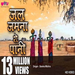 Jal Jamna Ro Pani Mp3 Song