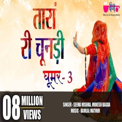 Taran Ri Chundari Mp3 Song